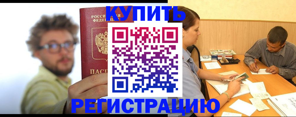 прописка ребенка в Салехарде