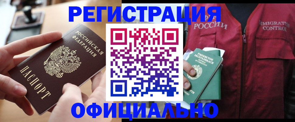 временная регистрация в Салехарде