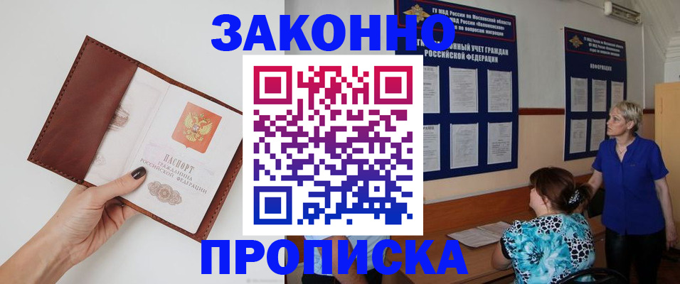 прописка от собственника в Салехарде