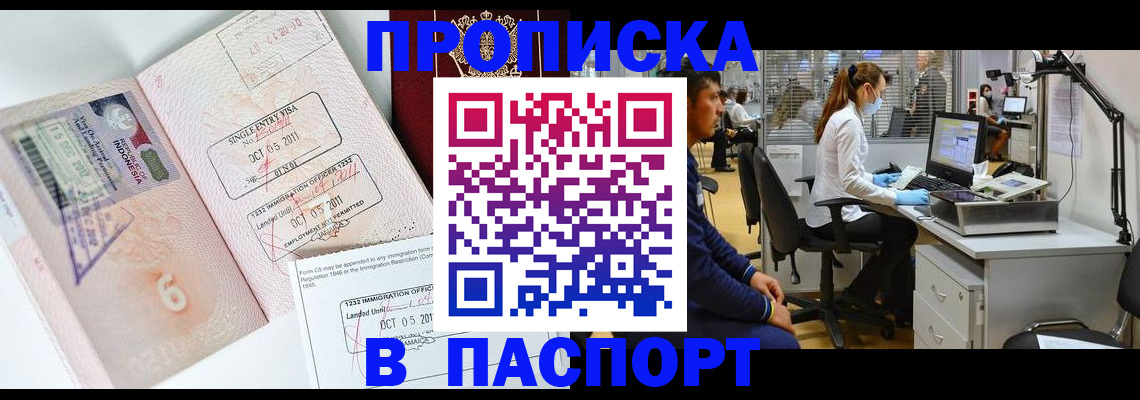 временная регистрация для школы в Салехарде