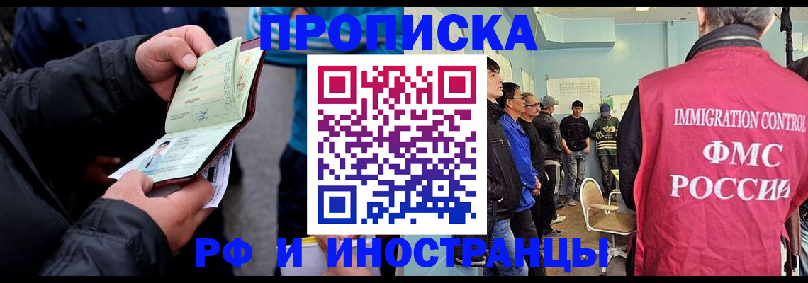 временная регистрация в Салехарде