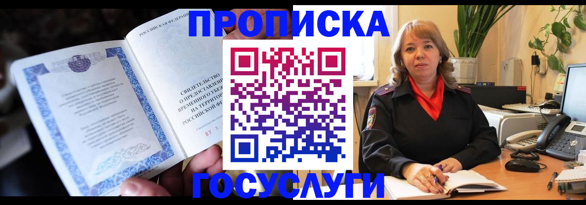 временная регистрация в Салехарде