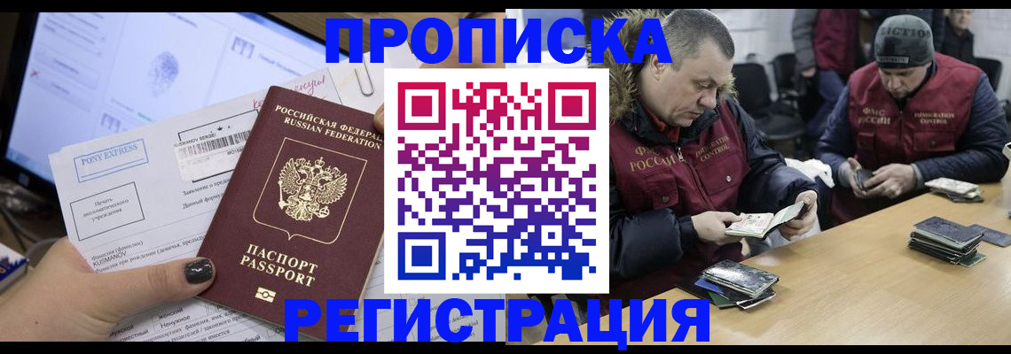 временная регистрация для всех в Салехарде