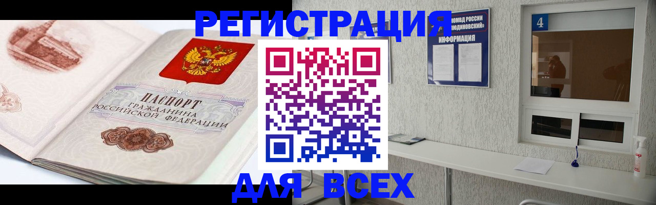 прописка от собственника в Салехарде